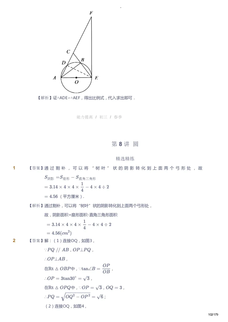 课本+自我巩固+课堂落实（答案）_《爱学习》小学初中数学和奥数资料_高斯数学爱学习课件_9北师初中能力提高_初三高斯数学能力提高（北师）_春9阶课件+电子书