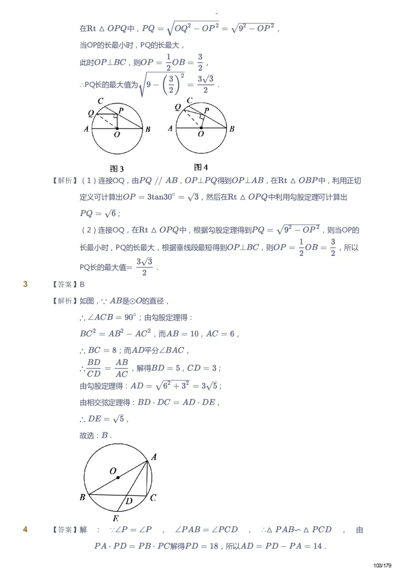 课本+自我巩固+课堂落实（答案）_《爱学习》小学初中数学和奥数资料_高斯数学爱学习课件_9北师初中能力提高_初三高斯数学能力提高（北师）_春9阶课件+电子书