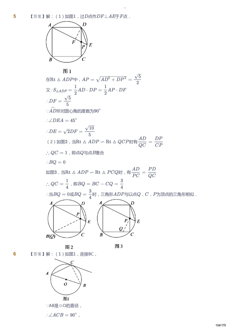 课本+自我巩固+课堂落实（答案）_《爱学习》小学初中数学和奥数资料_高斯数学爱学习课件_9北师初中能力提高_初三高斯数学能力提高（北师）_春9阶课件+电子书