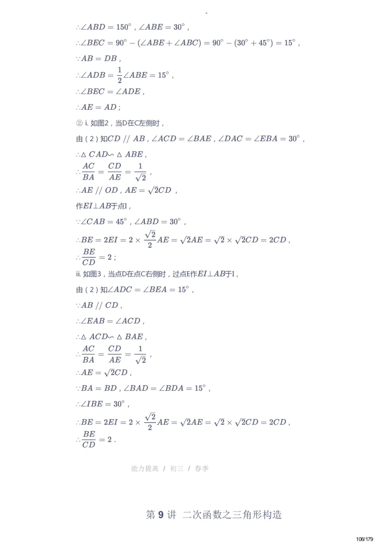课本+自我巩固+课堂落实（答案）_《爱学习》小学初中数学和奥数资料_高斯数学爱学习课件_9北师初中能力提高_初三高斯数学能力提高（北师）_春9阶课件+电子书