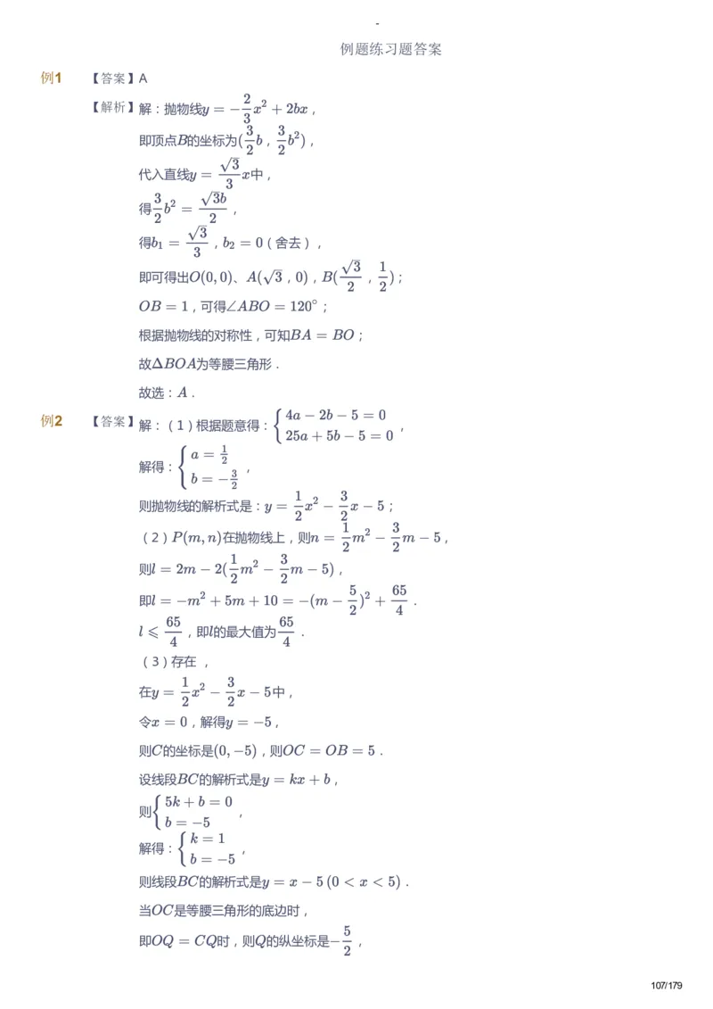 课本+自我巩固+课堂落实（答案）_《爱学习》小学初中数学和奥数资料_高斯数学爱学习课件_9北师初中能力提高_初三高斯数学能力提高（北师）_春9阶课件+电子书