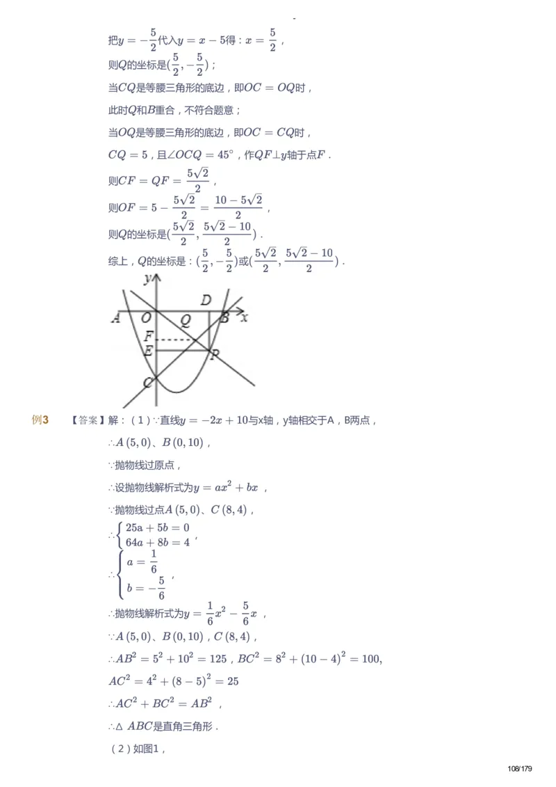 课本+自我巩固+课堂落实（答案）_《爱学习》小学初中数学和奥数资料_高斯数学爱学习课件_9北师初中能力提高_初三高斯数学能力提高（北师）_春9阶课件+电子书