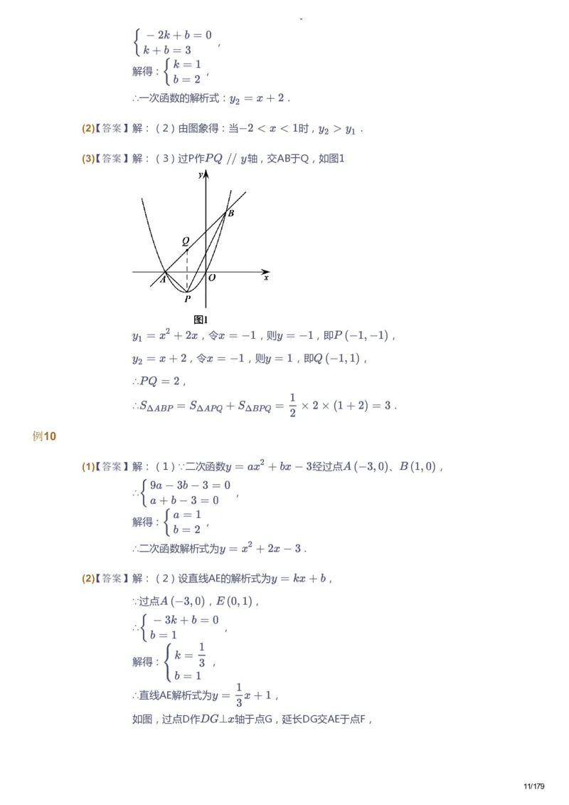 课本+自我巩固+课堂落实（答案）_《爱学习》小学初中数学和奥数资料_高斯数学爱学习课件_9北师初中能力提高_初三高斯数学能力提高（北师）_春9阶课件+电子书