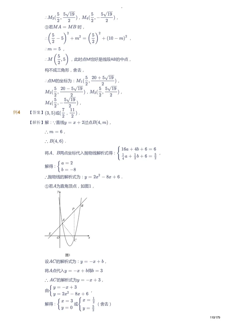 课本+自我巩固+课堂落实（答案）_《爱学习》小学初中数学和奥数资料_高斯数学爱学习课件_9北师初中能力提高_初三高斯数学能力提高（北师）_春9阶课件+电子书