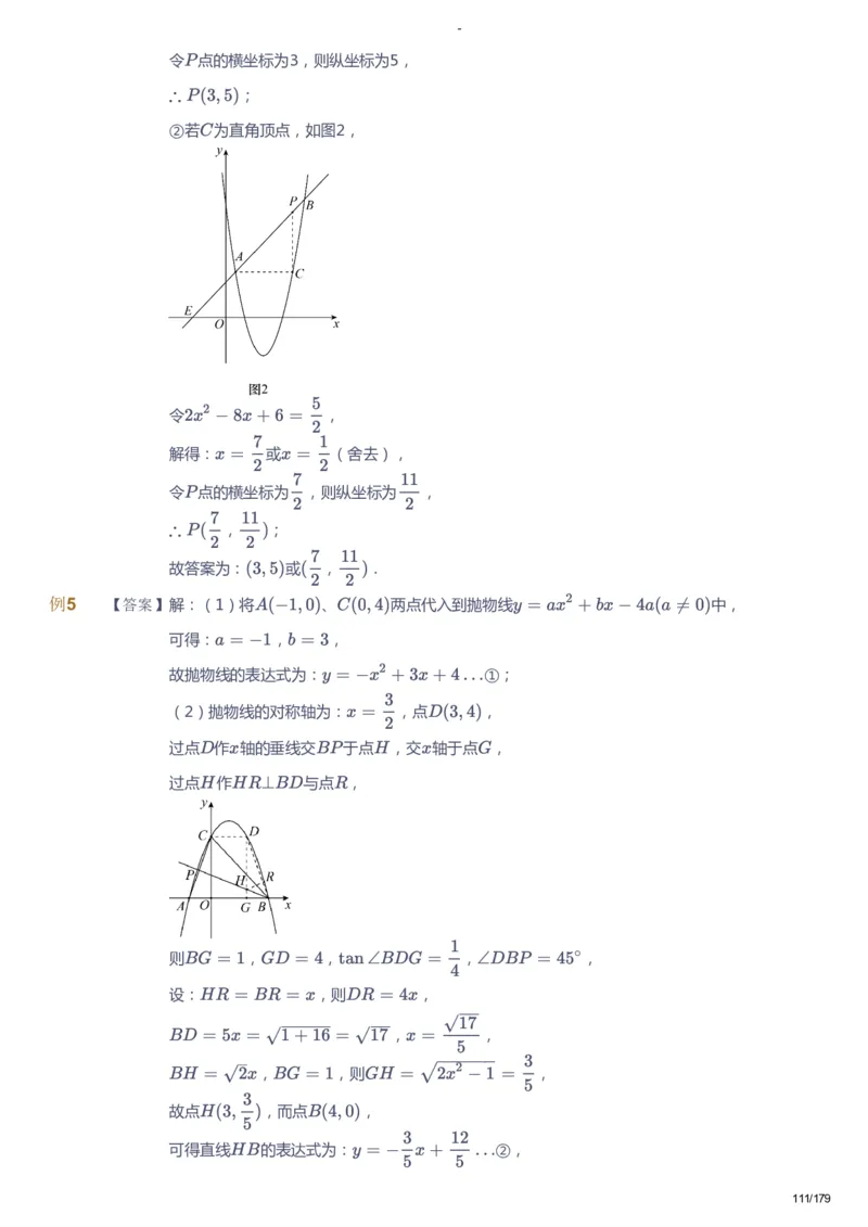 课本+自我巩固+课堂落实（答案）_《爱学习》小学初中数学和奥数资料_高斯数学爱学习课件_9北师初中能力提高_初三高斯数学能力提高（北师）_春9阶课件+电子书