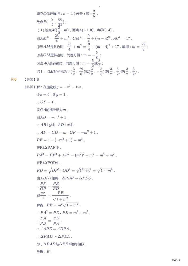 课本+自我巩固+课堂落实（答案）_《爱学习》小学初中数学和奥数资料_高斯数学爱学习课件_9北师初中能力提高_初三高斯数学能力提高（北师）_春9阶课件+电子书