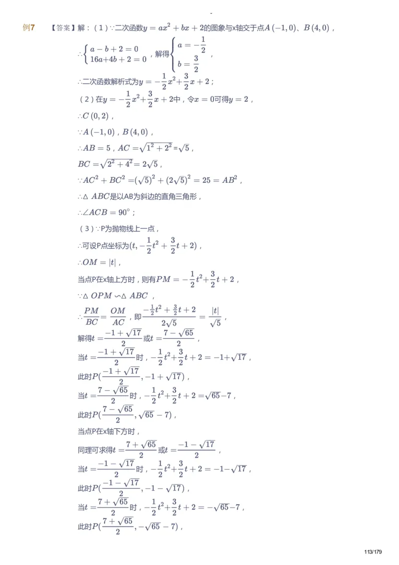 课本+自我巩固+课堂落实（答案）_《爱学习》小学初中数学和奥数资料_高斯数学爱学习课件_9北师初中能力提高_初三高斯数学能力提高（北师）_春9阶课件+电子书