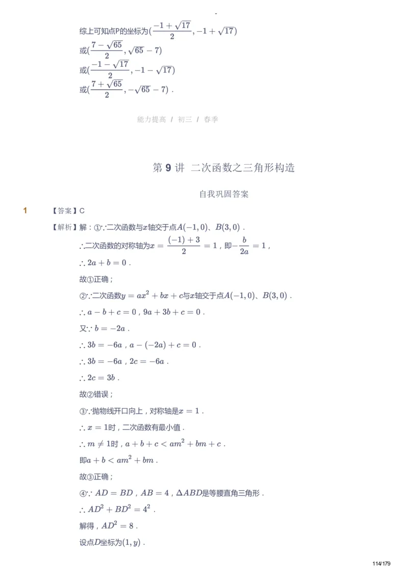 课本+自我巩固+课堂落实（答案）_《爱学习》小学初中数学和奥数资料_高斯数学爱学习课件_9北师初中能力提高_初三高斯数学能力提高（北师）_春9阶课件+电子书