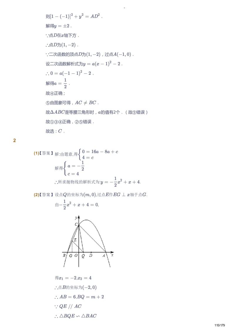 课本+自我巩固+课堂落实（答案）_《爱学习》小学初中数学和奥数资料_高斯数学爱学习课件_9北师初中能力提高_初三高斯数学能力提高（北师）_春9阶课件+电子书