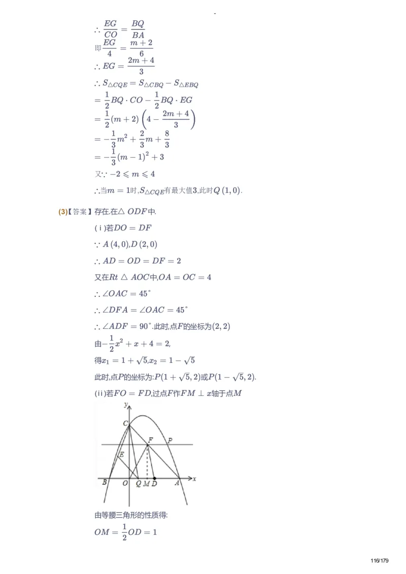 课本+自我巩固+课堂落实（答案）_《爱学习》小学初中数学和奥数资料_高斯数学爱学习课件_9北师初中能力提高_初三高斯数学能力提高（北师）_春9阶课件+电子书