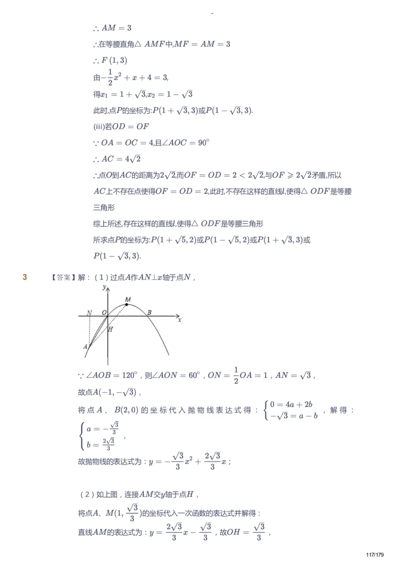 课本+自我巩固+课堂落实（答案）_《爱学习》小学初中数学和奥数资料_高斯数学爱学习课件_9北师初中能力提高_初三高斯数学能力提高（北师）_春9阶课件+电子书