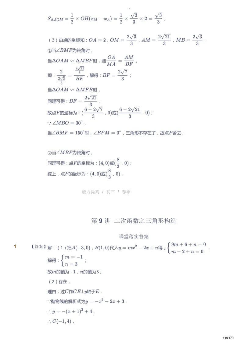 课本+自我巩固+课堂落实（答案）_《爱学习》小学初中数学和奥数资料_高斯数学爱学习课件_9北师初中能力提高_初三高斯数学能力提高（北师）_春9阶课件+电子书