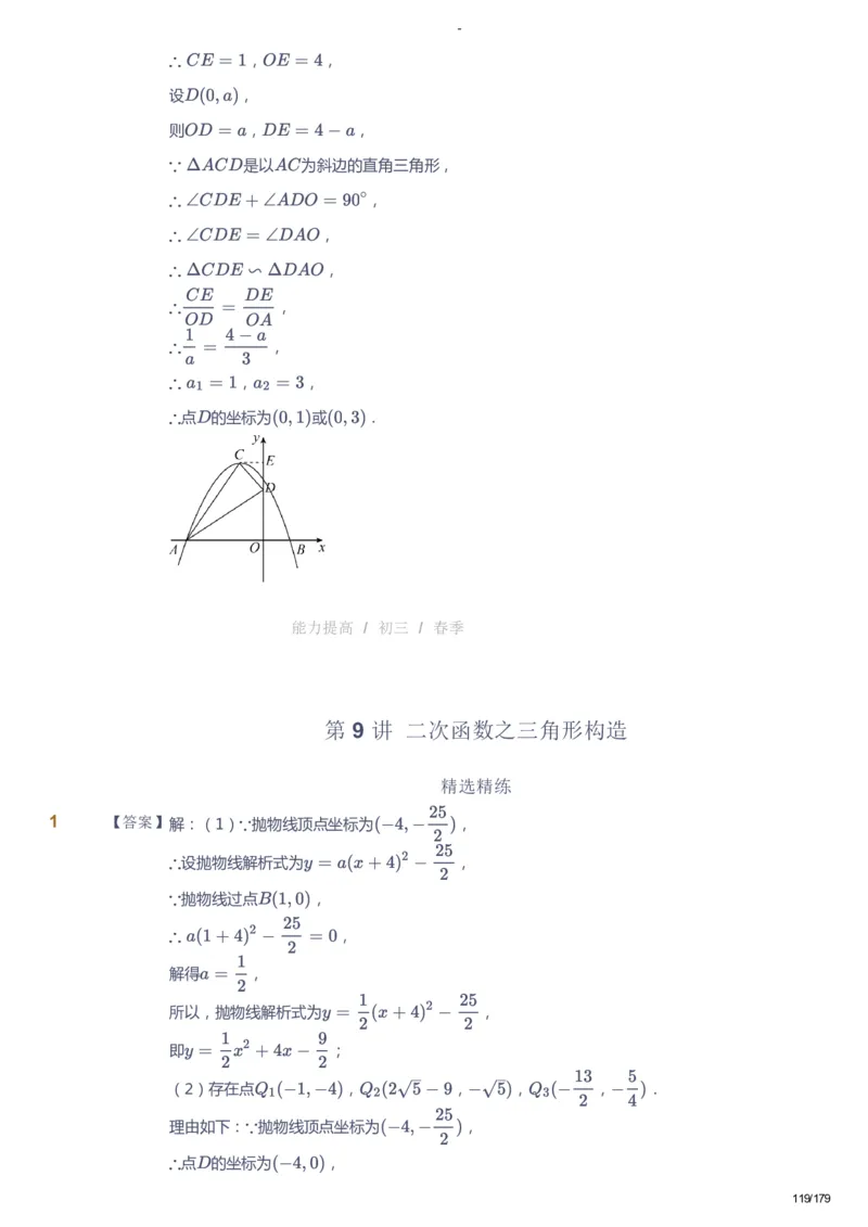课本+自我巩固+课堂落实（答案）_《爱学习》小学初中数学和奥数资料_高斯数学爱学习课件_9北师初中能力提高_初三高斯数学能力提高（北师）_春9阶课件+电子书