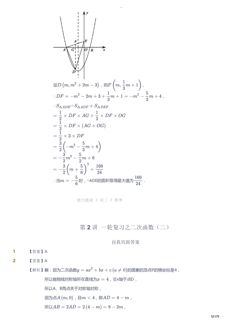 课本+自我巩固+课堂落实（答案）_《爱学习》小学初中数学和奥数资料_高斯数学爱学习课件_9北师初中能力提高_初三高斯数学能力提高（北师）_春9阶课件+电子书