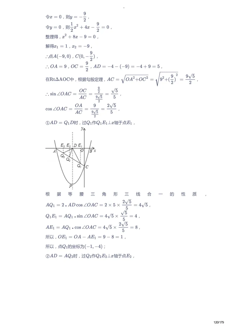 课本+自我巩固+课堂落实（答案）_《爱学习》小学初中数学和奥数资料_高斯数学爱学习课件_9北师初中能力提高_初三高斯数学能力提高（北师）_春9阶课件+电子书