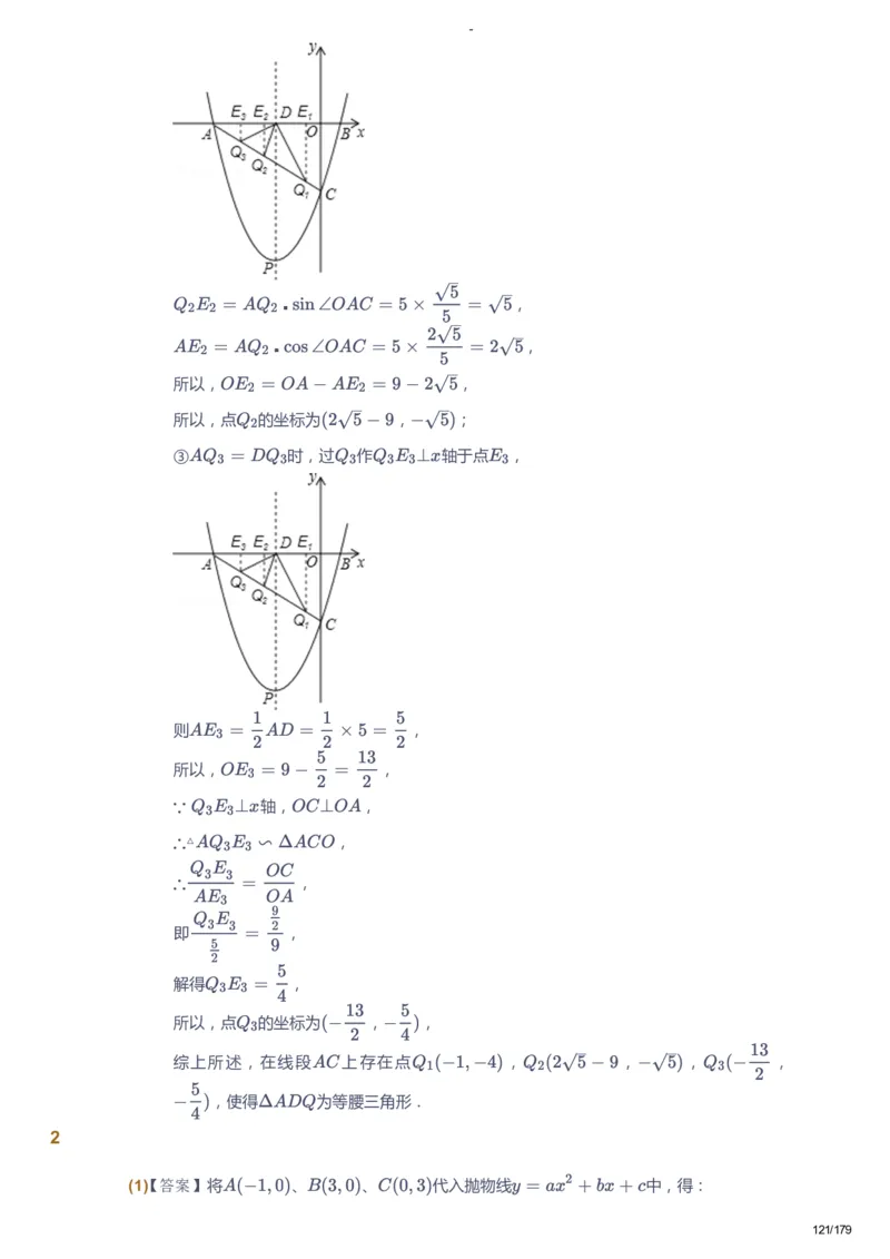 课本+自我巩固+课堂落实（答案）_《爱学习》小学初中数学和奥数资料_高斯数学爱学习课件_9北师初中能力提高_初三高斯数学能力提高（北师）_春9阶课件+电子书