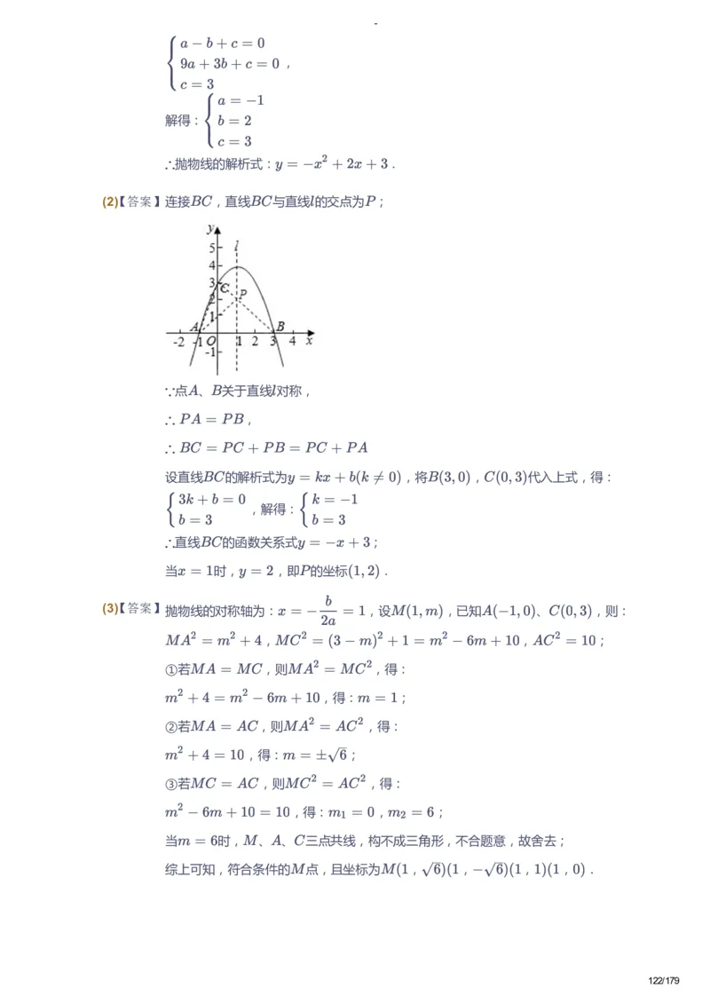 课本+自我巩固+课堂落实（答案）_《爱学习》小学初中数学和奥数资料_高斯数学爱学习课件_9北师初中能力提高_初三高斯数学能力提高（北师）_春9阶课件+电子书