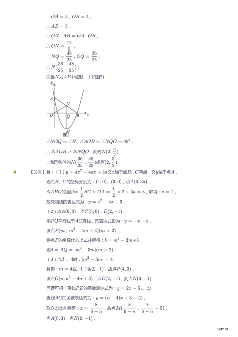 课本+自我巩固+课堂落实（答案）_《爱学习》小学初中数学和奥数资料_高斯数学爱学习课件_9北师初中能力提高_初三高斯数学能力提高（北师）_春9阶课件+电子书