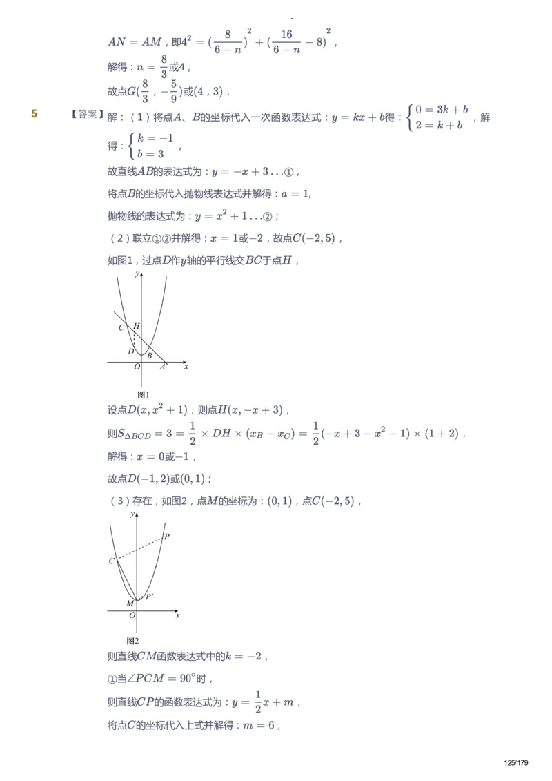 课本+自我巩固+课堂落实（答案）_《爱学习》小学初中数学和奥数资料_高斯数学爱学习课件_9北师初中能力提高_初三高斯数学能力提高（北师）_春9阶课件+电子书