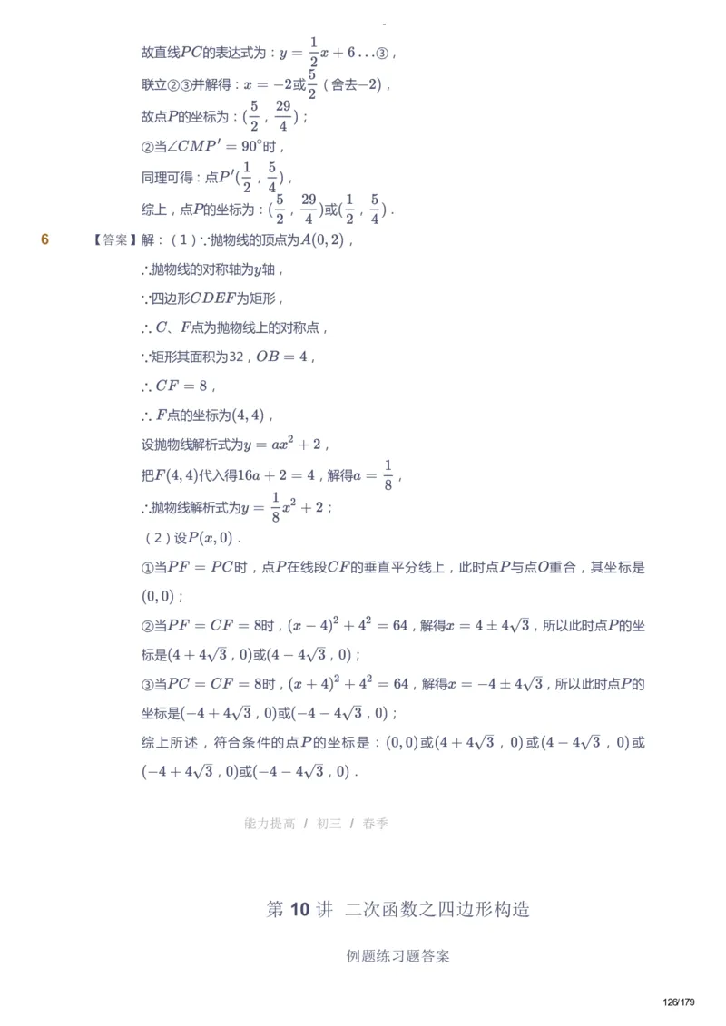 课本+自我巩固+课堂落实（答案）_《爱学习》小学初中数学和奥数资料_高斯数学爱学习课件_9北师初中能力提高_初三高斯数学能力提高（北师）_春9阶课件+电子书