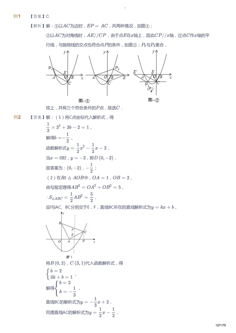 课本+自我巩固+课堂落实（答案）_《爱学习》小学初中数学和奥数资料_高斯数学爱学习课件_9北师初中能力提高_初三高斯数学能力提高（北师）_春9阶课件+电子书