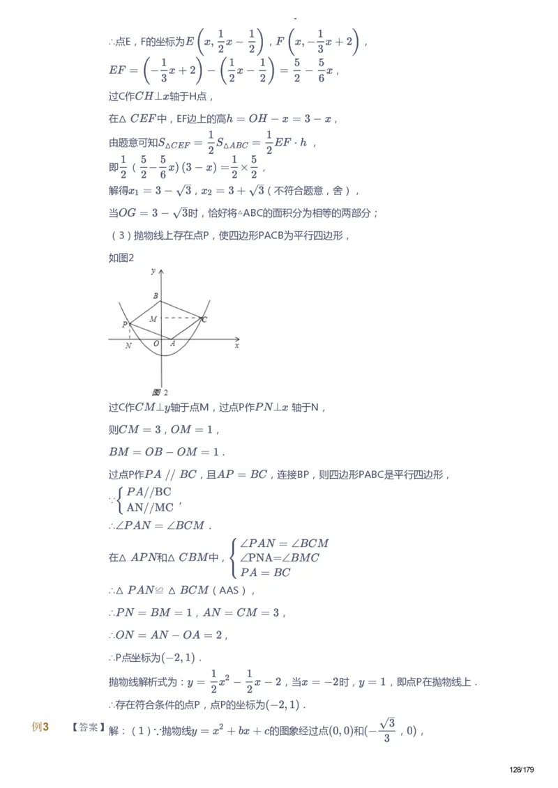 课本+自我巩固+课堂落实（答案）_《爱学习》小学初中数学和奥数资料_高斯数学爱学习课件_9北师初中能力提高_初三高斯数学能力提高（北师）_春9阶课件+电子书