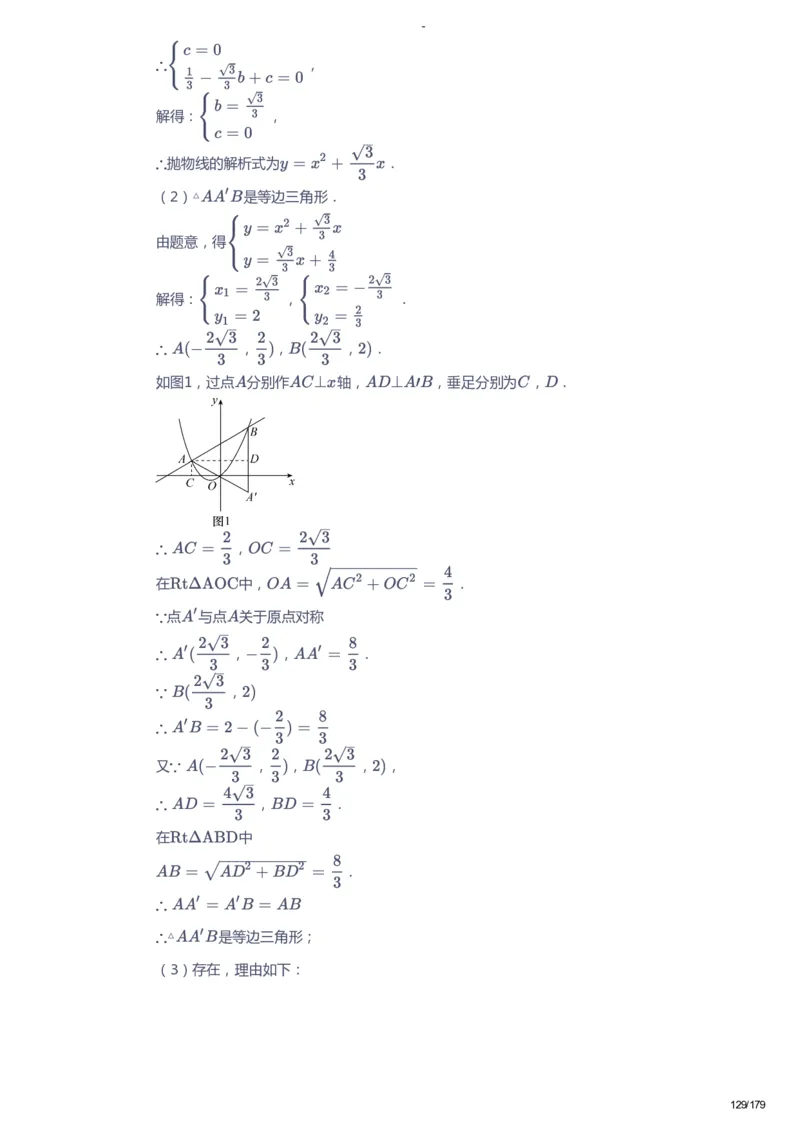 课本+自我巩固+课堂落实（答案）_《爱学习》小学初中数学和奥数资料_高斯数学爱学习课件_9北师初中能力提高_初三高斯数学能力提高（北师）_春9阶课件+电子书