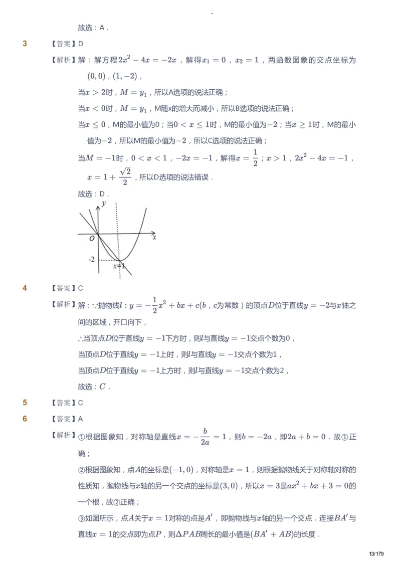 课本+自我巩固+课堂落实（答案）_《爱学习》小学初中数学和奥数资料_高斯数学爱学习课件_9北师初中能力提高_初三高斯数学能力提高（北师）_春9阶课件+电子书