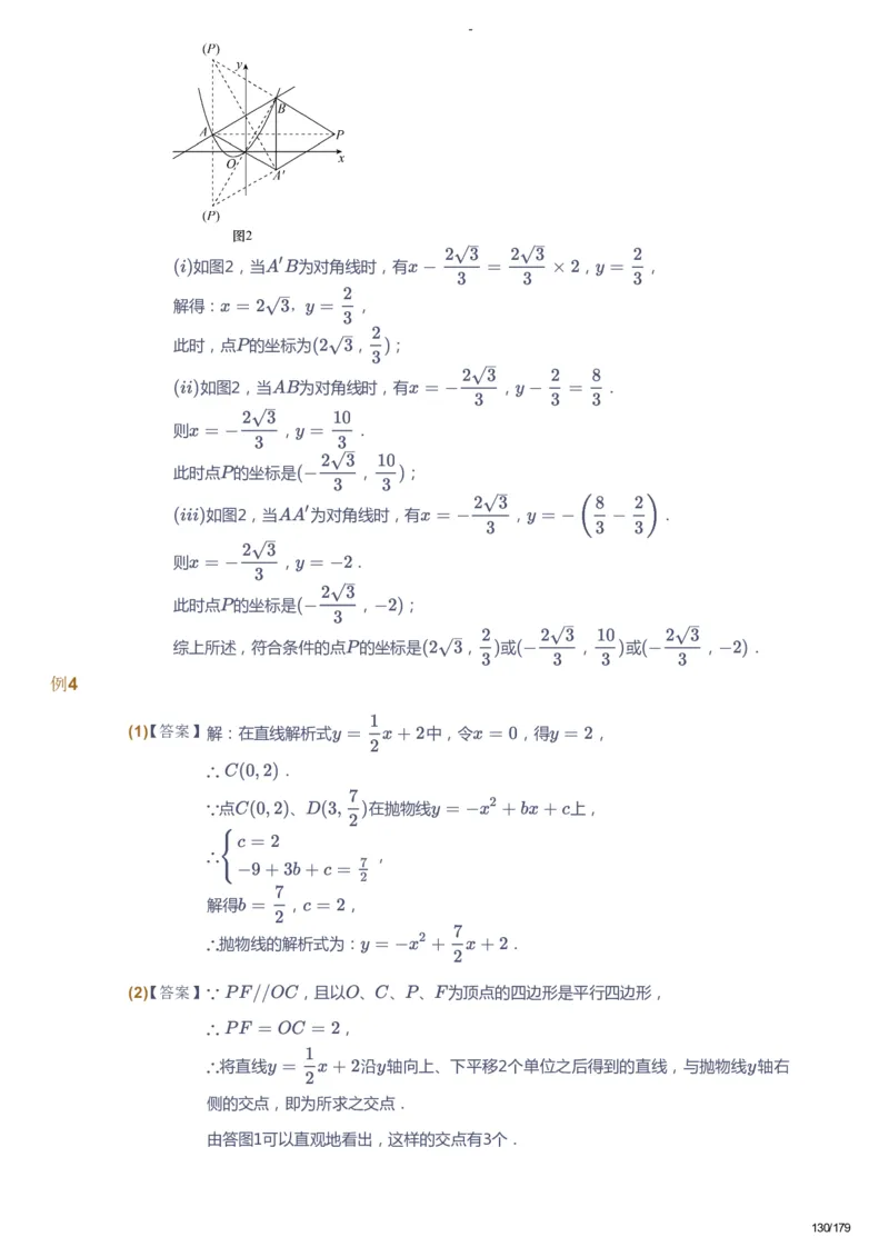 课本+自我巩固+课堂落实（答案）_《爱学习》小学初中数学和奥数资料_高斯数学爱学习课件_9北师初中能力提高_初三高斯数学能力提高（北师）_春9阶课件+电子书