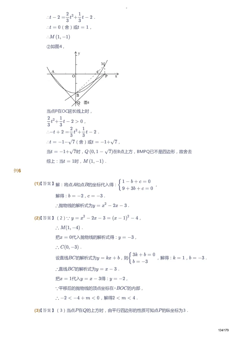 课本+自我巩固+课堂落实（答案）_《爱学习》小学初中数学和奥数资料_高斯数学爱学习课件_9北师初中能力提高_初三高斯数学能力提高（北师）_春9阶课件+电子书