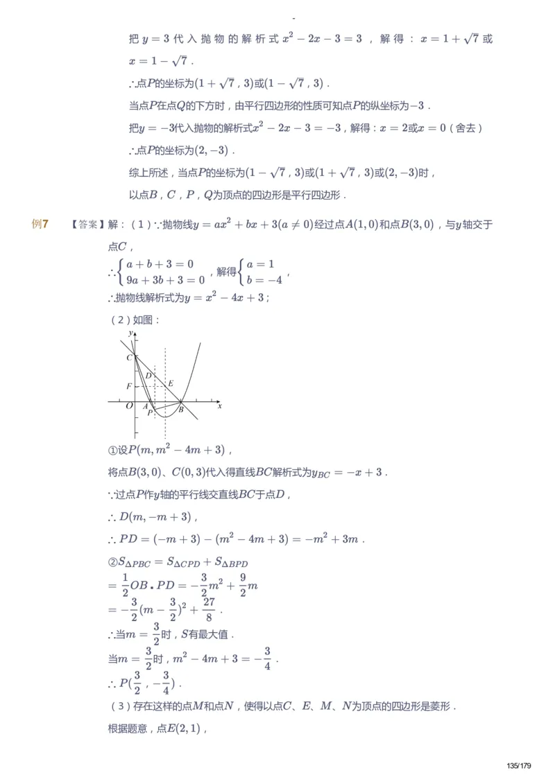 课本+自我巩固+课堂落实（答案）_《爱学习》小学初中数学和奥数资料_高斯数学爱学习课件_9北师初中能力提高_初三高斯数学能力提高（北师）_春9阶课件+电子书