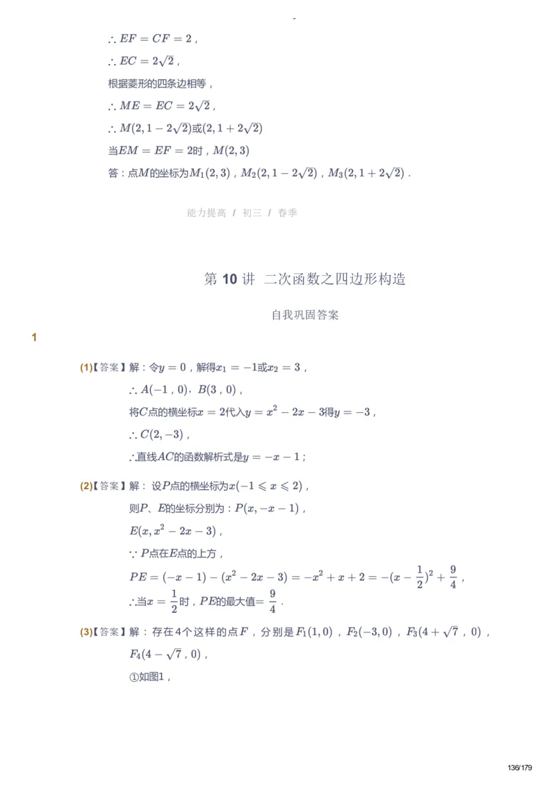 课本+自我巩固+课堂落实（答案）_《爱学习》小学初中数学和奥数资料_高斯数学爱学习课件_9北师初中能力提高_初三高斯数学能力提高（北师）_春9阶课件+电子书