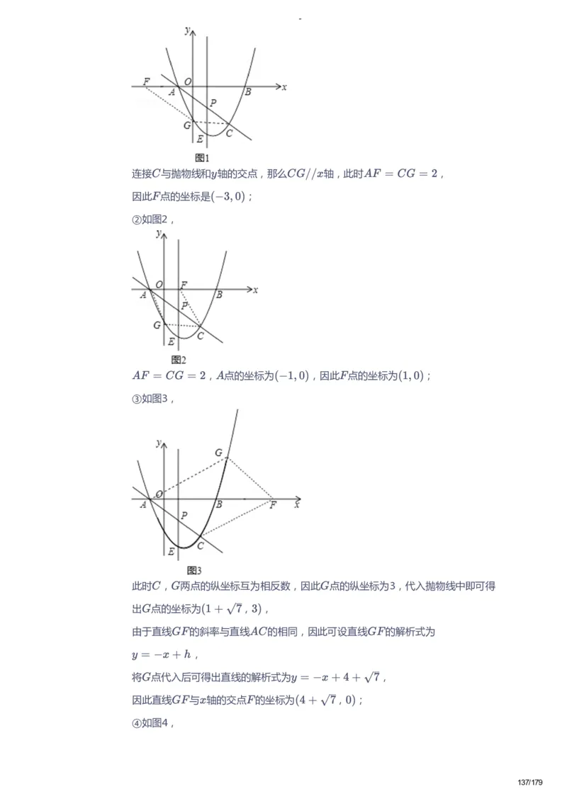 课本+自我巩固+课堂落实（答案）_《爱学习》小学初中数学和奥数资料_高斯数学爱学习课件_9北师初中能力提高_初三高斯数学能力提高（北师）_春9阶课件+电子书