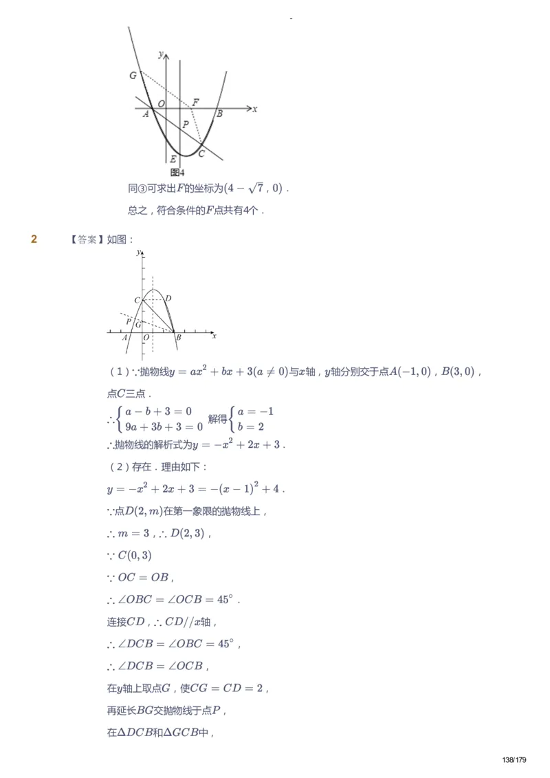 课本+自我巩固+课堂落实（答案）_《爱学习》小学初中数学和奥数资料_高斯数学爱学习课件_9北师初中能力提高_初三高斯数学能力提高（北师）_春9阶课件+电子书