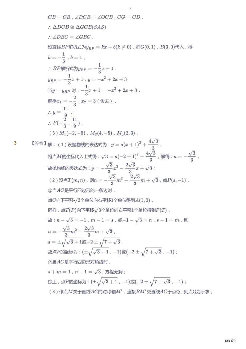课本+自我巩固+课堂落实（答案）_《爱学习》小学初中数学和奥数资料_高斯数学爱学习课件_9北师初中能力提高_初三高斯数学能力提高（北师）_春9阶课件+电子书