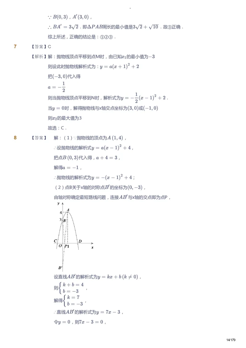 课本+自我巩固+课堂落实（答案）_《爱学习》小学初中数学和奥数资料_高斯数学爱学习课件_9北师初中能力提高_初三高斯数学能力提高（北师）_春9阶课件+电子书