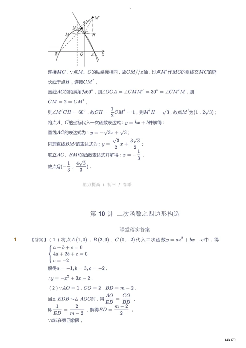 课本+自我巩固+课堂落实（答案）_《爱学习》小学初中数学和奥数资料_高斯数学爱学习课件_9北师初中能力提高_初三高斯数学能力提高（北师）_春9阶课件+电子书
