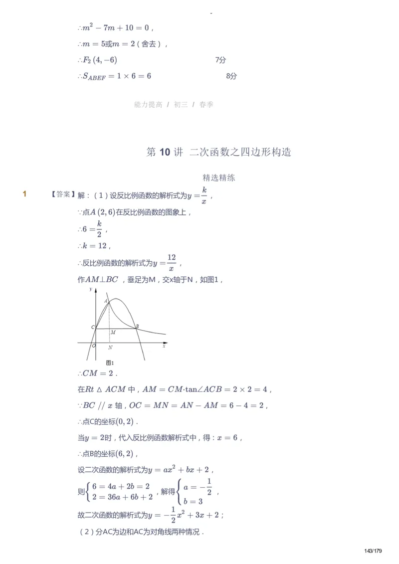课本+自我巩固+课堂落实（答案）_《爱学习》小学初中数学和奥数资料_高斯数学爱学习课件_9北师初中能力提高_初三高斯数学能力提高（北师）_春9阶课件+电子书