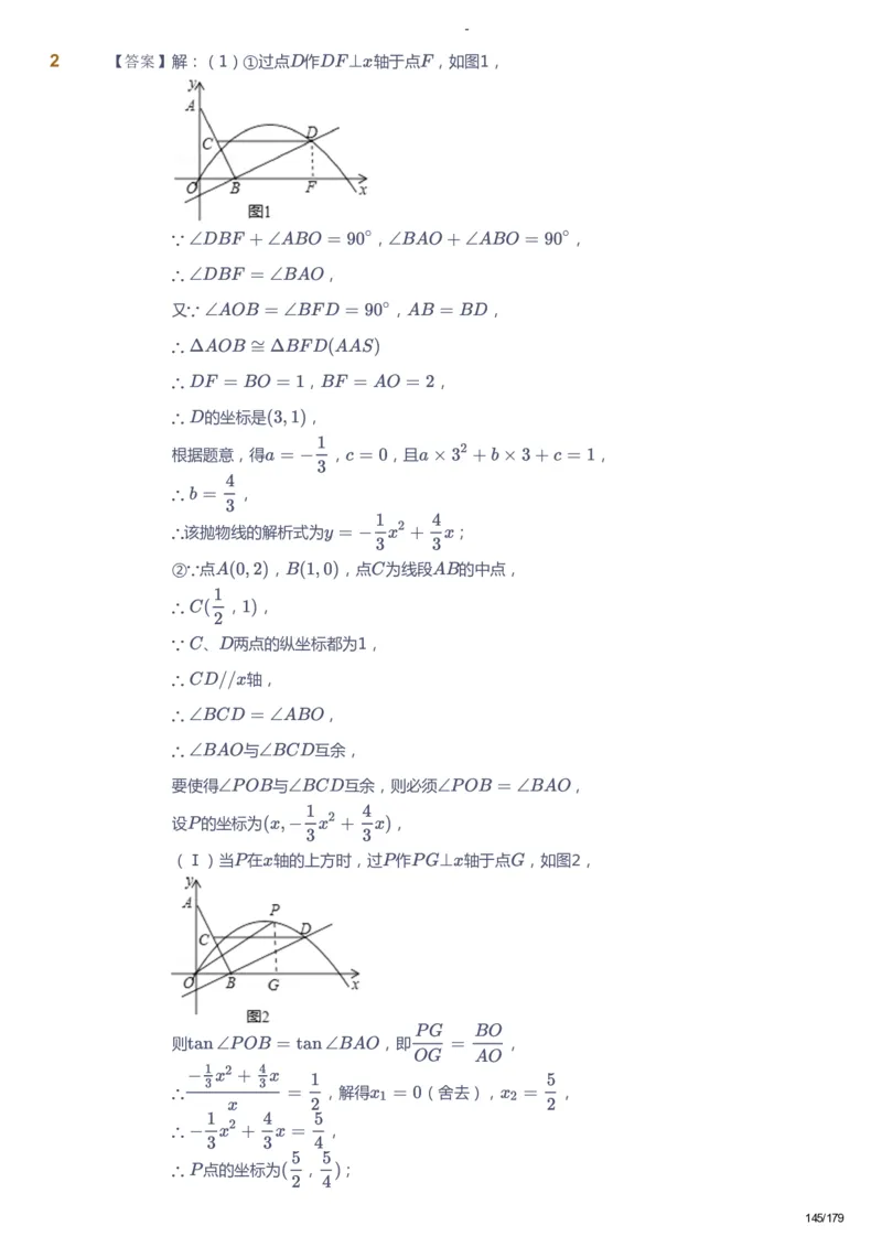 课本+自我巩固+课堂落实（答案）_《爱学习》小学初中数学和奥数资料_高斯数学爱学习课件_9北师初中能力提高_初三高斯数学能力提高（北师）_春9阶课件+电子书