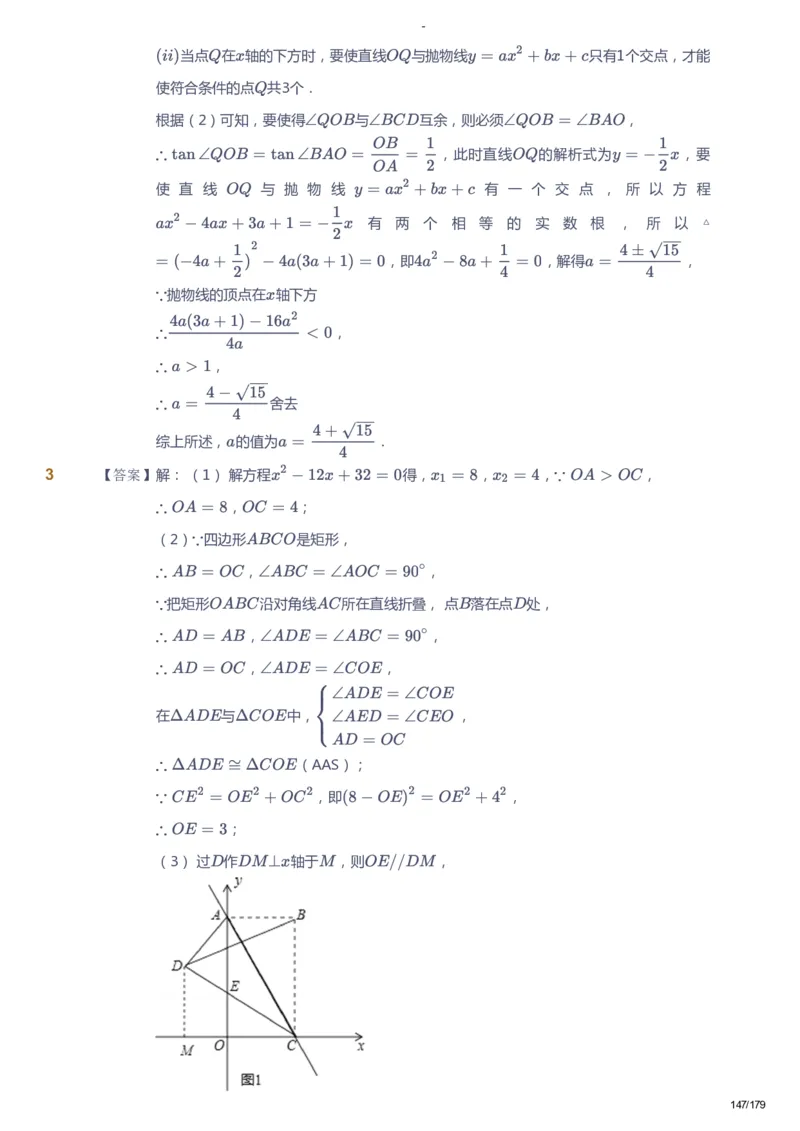 课本+自我巩固+课堂落实（答案）_《爱学习》小学初中数学和奥数资料_高斯数学爱学习课件_9北师初中能力提高_初三高斯数学能力提高（北师）_春9阶课件+电子书