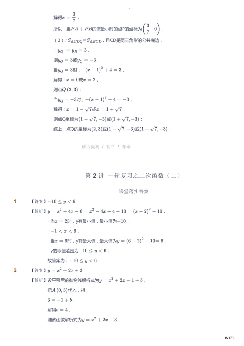 课本+自我巩固+课堂落实（答案）_《爱学习》小学初中数学和奥数资料_高斯数学爱学习课件_9北师初中能力提高_初三高斯数学能力提高（北师）_春9阶课件+电子书