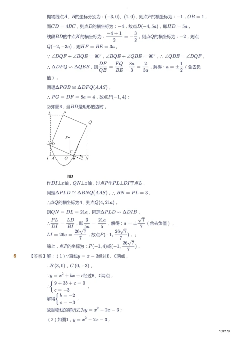 课本+自我巩固+课堂落实（答案）_《爱学习》小学初中数学和奥数资料_高斯数学爱学习课件_9北师初中能力提高_初三高斯数学能力提高（北师）_春9阶课件+电子书