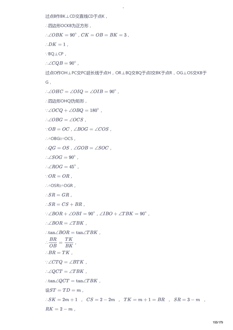 课本+自我巩固+课堂落实（答案）_《爱学习》小学初中数学和奥数资料_高斯数学爱学习课件_9北师初中能力提高_初三高斯数学能力提高（北师）_春9阶课件+电子书