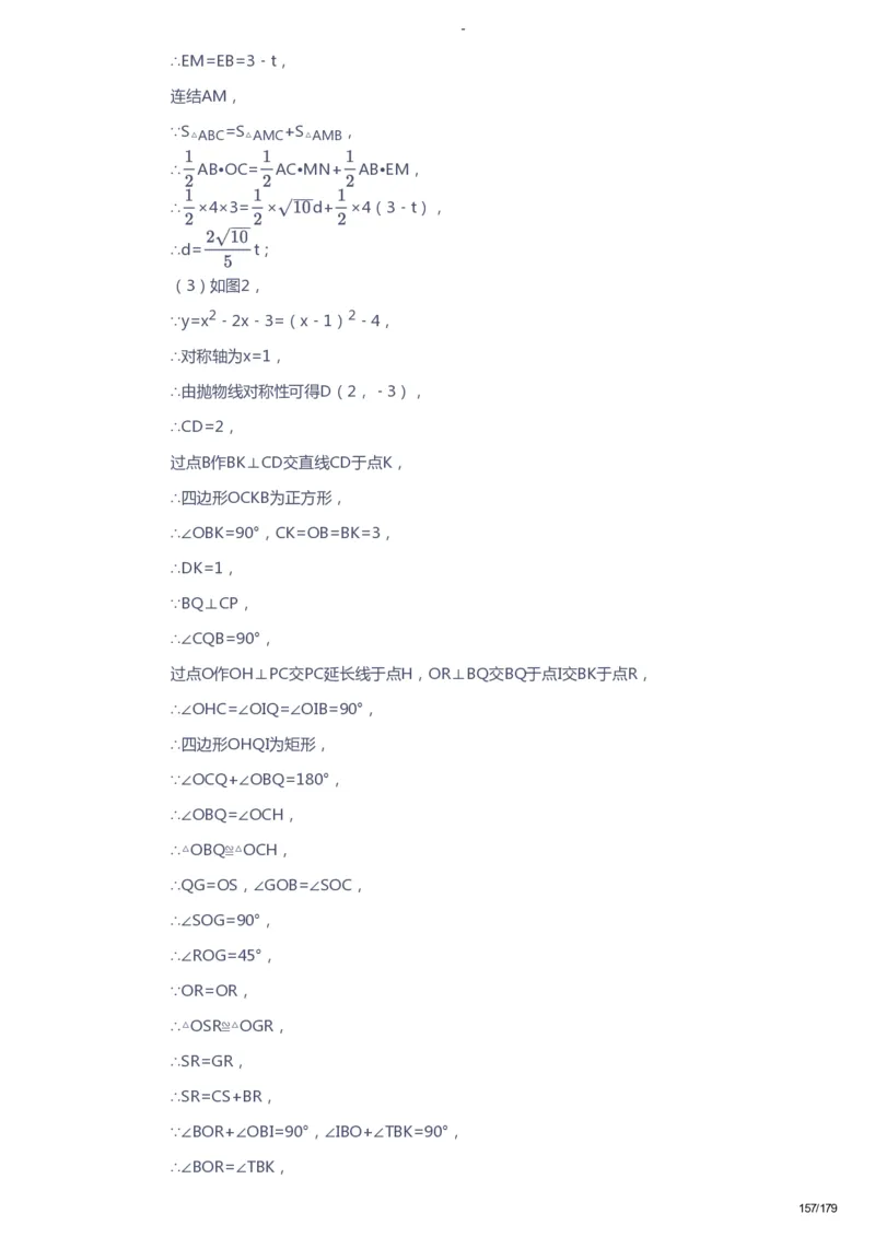 课本+自我巩固+课堂落实（答案）_《爱学习》小学初中数学和奥数资料_高斯数学爱学习课件_9北师初中能力提高_初三高斯数学能力提高（北师）_春9阶课件+电子书