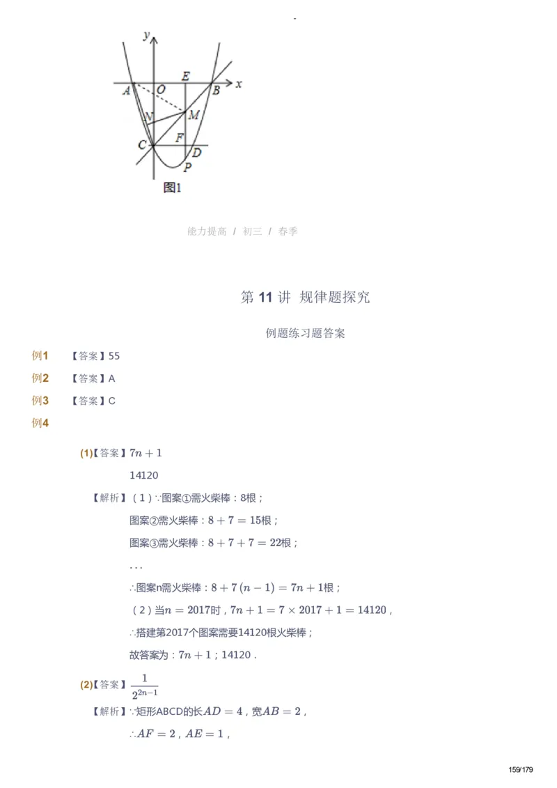 课本+自我巩固+课堂落实（答案）_《爱学习》小学初中数学和奥数资料_高斯数学爱学习课件_9北师初中能力提高_初三高斯数学能力提高（北师）_春9阶课件+电子书