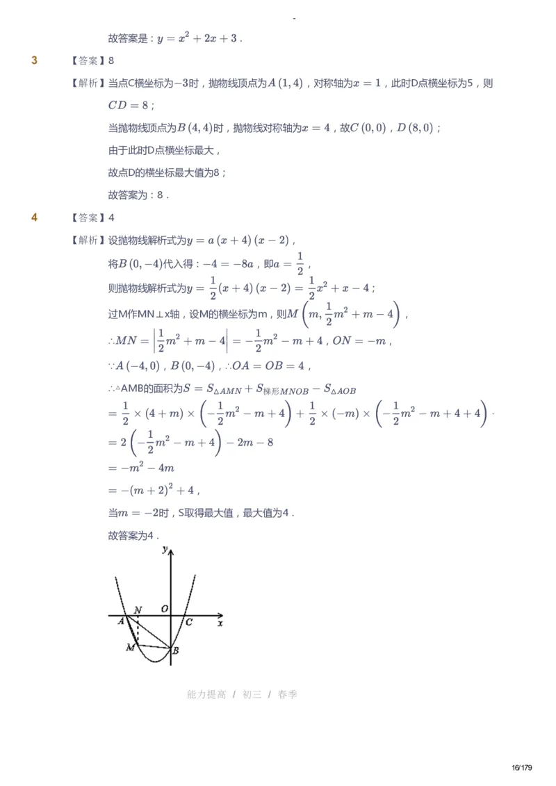 课本+自我巩固+课堂落实（答案）_《爱学习》小学初中数学和奥数资料_高斯数学爱学习课件_9北师初中能力提高_初三高斯数学能力提高（北师）_春9阶课件+电子书
