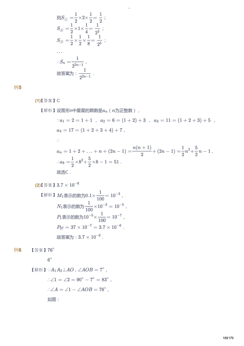 课本+自我巩固+课堂落实（答案）_《爱学习》小学初中数学和奥数资料_高斯数学爱学习课件_9北师初中能力提高_初三高斯数学能力提高（北师）_春9阶课件+电子书
