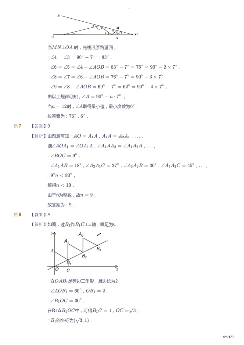 课本+自我巩固+课堂落实（答案）_《爱学习》小学初中数学和奥数资料_高斯数学爱学习课件_9北师初中能力提高_初三高斯数学能力提高（北师）_春9阶课件+电子书
