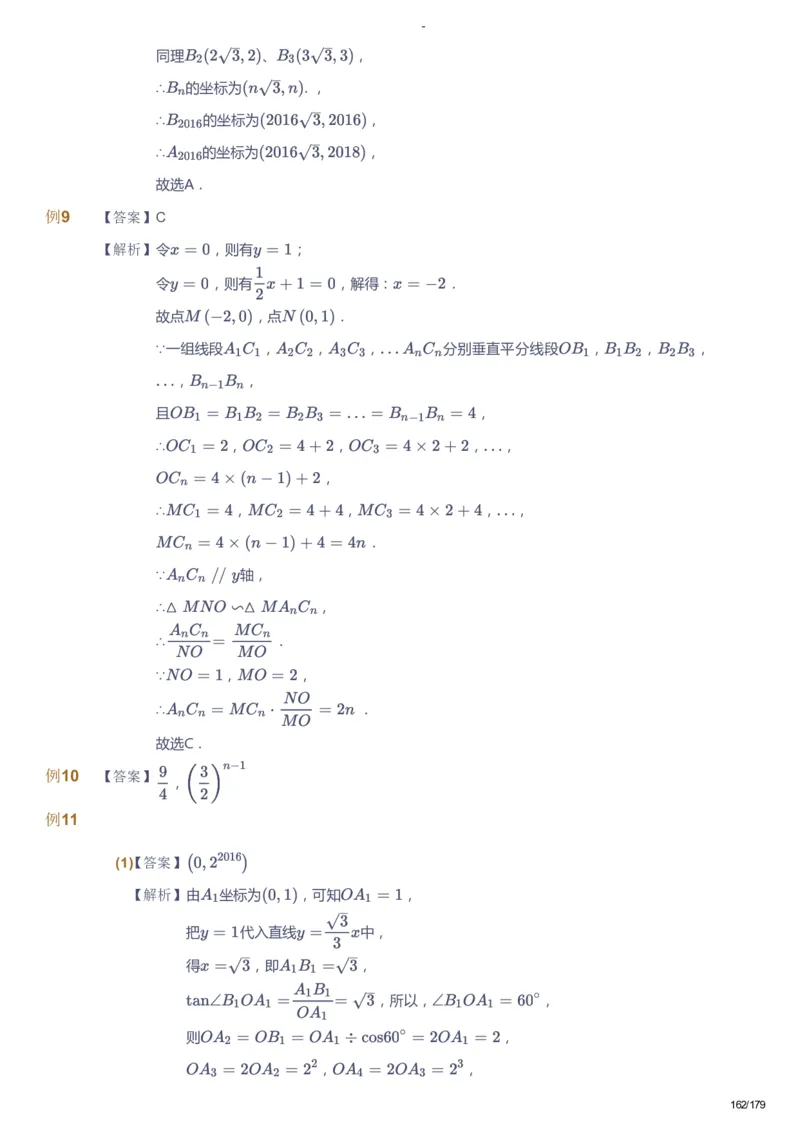 课本+自我巩固+课堂落实（答案）_《爱学习》小学初中数学和奥数资料_高斯数学爱学习课件_9北师初中能力提高_初三高斯数学能力提高（北师）_春9阶课件+电子书