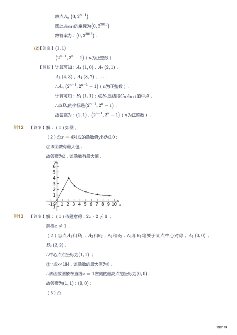 课本+自我巩固+课堂落实（答案）_《爱学习》小学初中数学和奥数资料_高斯数学爱学习课件_9北师初中能力提高_初三高斯数学能力提高（北师）_春9阶课件+电子书